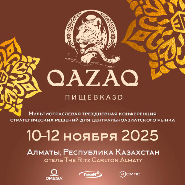 Пищевая конференция для стран Центральной Азии QAZAQ